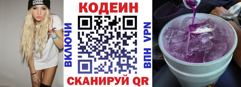 Кодеиновый сироп Lean напиток Lean (лин)  shop формула  Усмань 